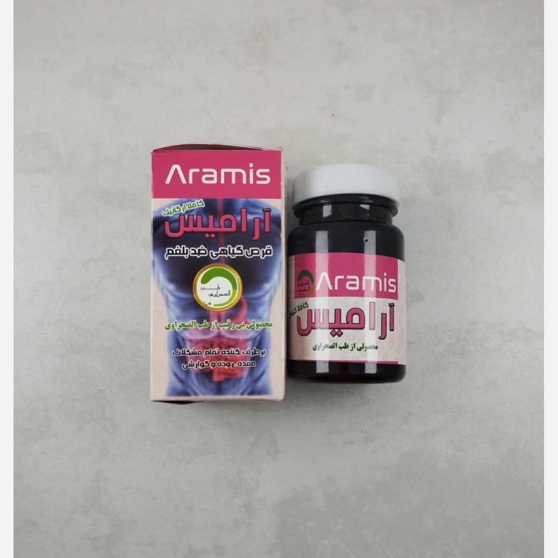 آرامیس برطرف کننده تمام مشکلات معده